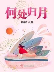 何处是归处上一句