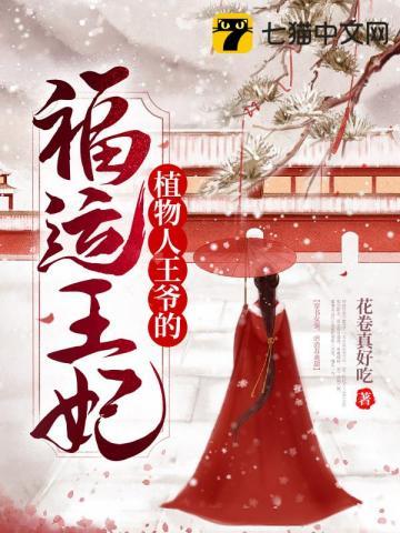 新婚夜植物人老公突然醒来