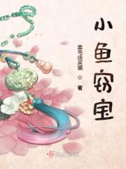 余额宝养小鱼
