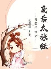 毒医废后张晶