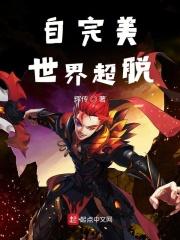 完美世界半步超脱