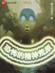 精神恐怖是什么意思