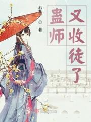 蛊师排行榜