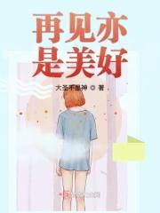 再见亦是美好谢嘉琪最后嫁给谁了