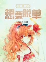 大师兄只想逃阅读