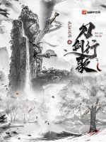 刀剑主题曲谁唱的