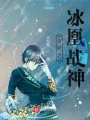 斗罗之冰凰第二部是啥