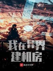 我在异界建设游戏主城卡夜阁