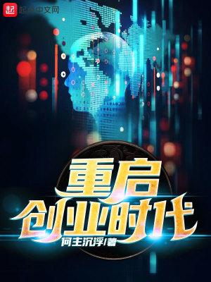 重生创业时代大结局