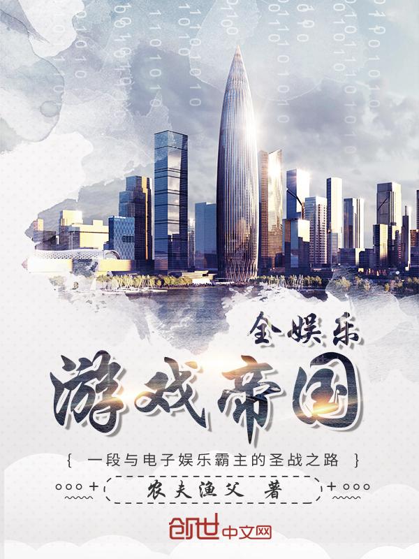 游戏娱乐帝国太监