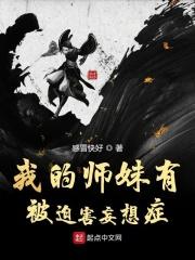 我的师妹不可能这么萌