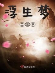 浮生梦 z