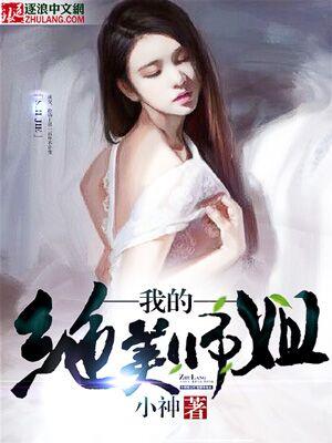 我的绝美师姐太宠了大结局免费观看漫画
