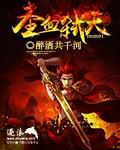 圣血神尊