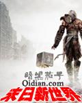 末日新世界第136章