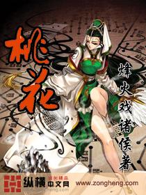 桃花红杏花白歌曲