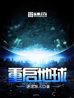 重启地球在线观看免费完整版高清