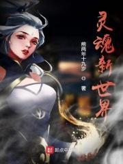 夺魂是啥