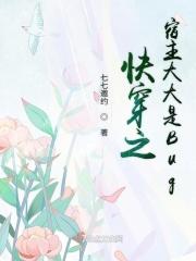 快穿之宿主是大佬免费
