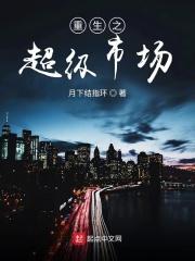 超市重生