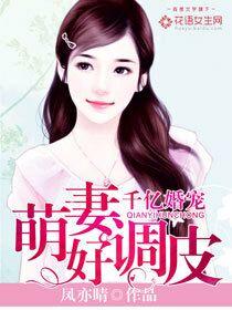 千亿萌妻总裁深深爱免费阅读