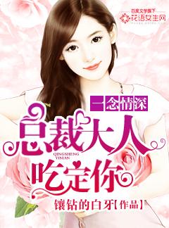 一念情深总裁轻点撩