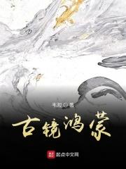 鸿蒙 古诗