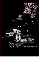 罪之花14