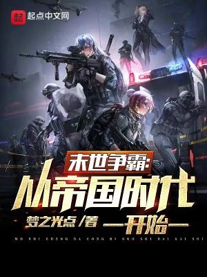 末世争霸类完本