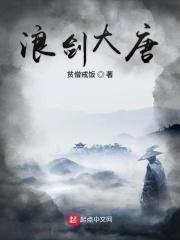 浪剑集