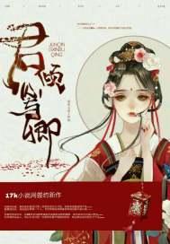 君卿我心什么意思