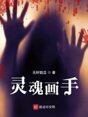 灵魂画手嘎子