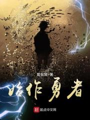 始作勇者其无后乎是什么意思