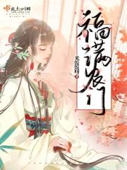 免费阅读福满农门