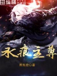 永恒冒险
