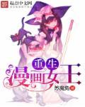 漫画常见的重生女故事