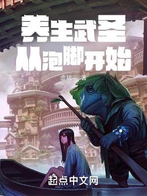 泡脚养生讲解