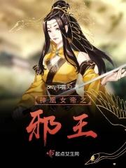 邪凰女帝太嚣张