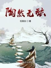 陶然啥意思