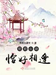初初遇你时光恰好免费
