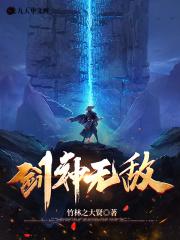 剑神无敌作者