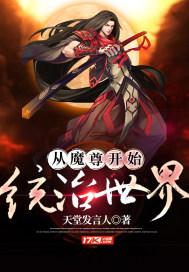 魔尊她从女尊穿越来寒末