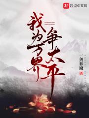 万界我为诸天城主免费阅读