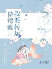 2021转运的锦鲤图片