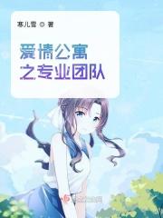 爱情公寓5专业团队图片