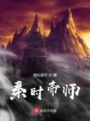 秦朝帝师
