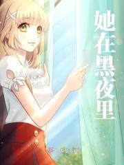 他在黑暗里