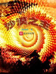 沙漠之主在哪