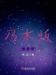 乃木坂最火的成员