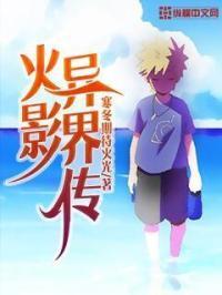 火影异界大陆